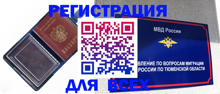 прописка гарантия в Усинске