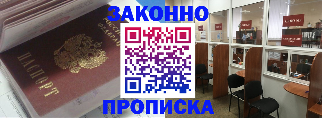 прописка законно в Усинске