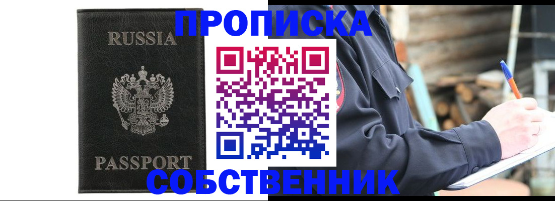 прописка штамп в Усинске