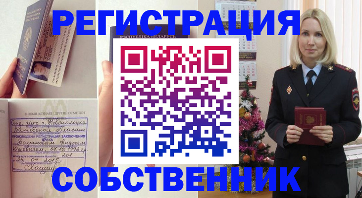 прописка для работы в Усинске