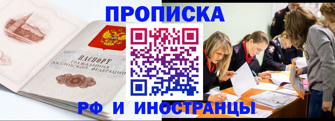 временная регистрация купить в Усинске